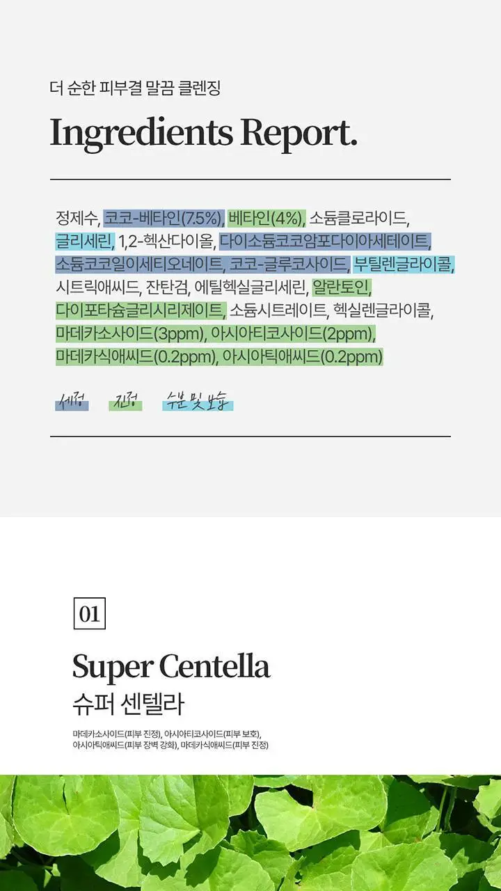 [디렉터파이 MADE] 더파이 시카베타 앰플투폼 클렌저 200ml 상세페이지 9